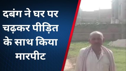 कौशांबी: दबंग ने घर पर जाकर पीड़ित के साथ किया मारपीट, मचा हड़कंप