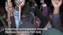 Λαϊκή Δημοκρατία Κονγκό: Εξαγριωμένοι πολίτες έκαψαν οχήματα του ΟΗΕ