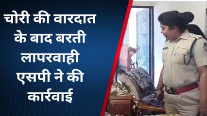 रायसेन: जिले में चोरों के हौसले बुलंद, लापरवाह पुलिसकर्मियों पर गिरी गाज..