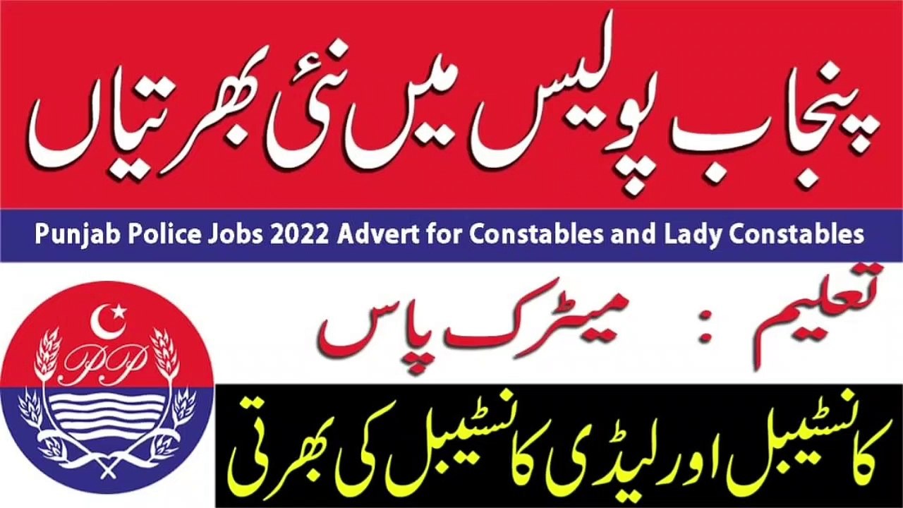 Punjab police main naee bhartiyo ka elaaan