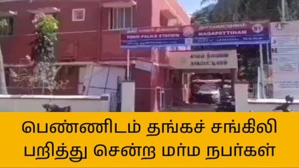 நாகை:சாலையில் நடந்து சென்ற பெண்ணுக்கு நேர்ந்த சோகம்!