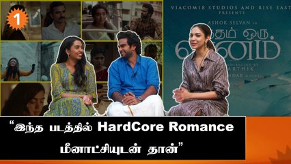 Ashok Selvan , ReethuVarma, Shivathmika | நித்தம் ஒரு வானம் டீம் Exclusive | Vconnect