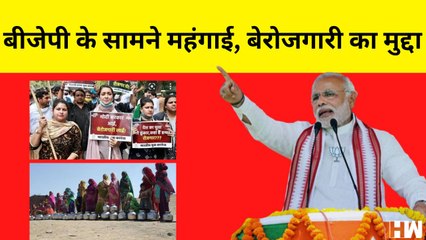 Gujarat Election 2022: BJP के सामने बेरोजगारी, महंगाई, पानी की किल्लत जैसे मुद्दे I AAP I Congress