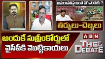 Advocate Subbarao _ అందుకే సుప్రీంకోర్టులో  వైసీపీకి మొట్టికాయలు __ The Debate __ ABN Telugu