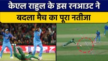 T20 World Cup 2022: KL Rahul के रनआउट बना Bangladesh की हार का कारण | वनइंडिया हिंदी *Cricket