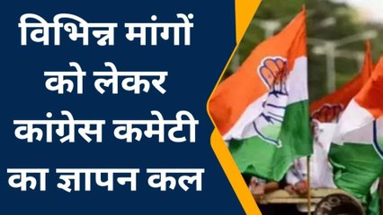 धार :सड़क निर्माण की रोक हटाने की मांग को लेकर कांग्रेस का प्रदर्शन,सौंपेंगे ज्ञापन