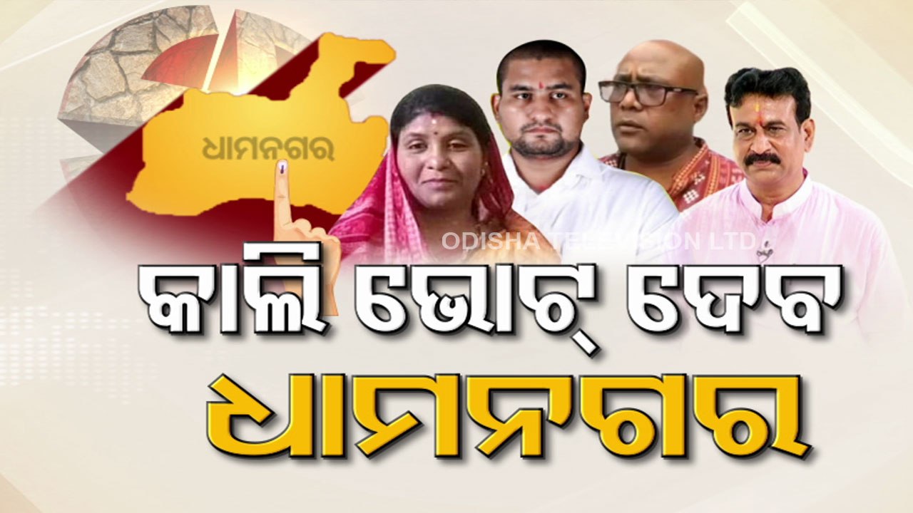 Dhamnagar by-poll preparation in the last phase; voting on November 3 ...
