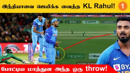 T20worldcup | India vs Bangladesh போட்டியில் அதிரடியாக விளையாடி formக்கு வந்த KL Rahul!