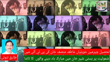 tehsil chairman atif munsif khan joined pti | people congratulate him on his residence