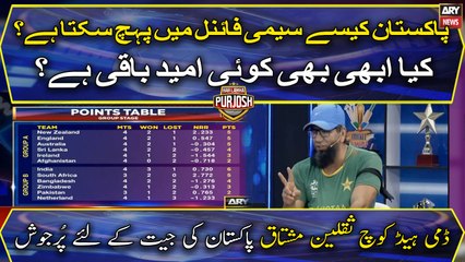 Dummy Head Coach Saqlain Mushtaq Pakistan ki jeet kay liye pur josh