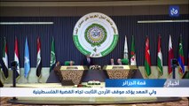 قمة الجزائر: ولي العهد يؤكد موقف الأردن الثابت تجاه القضية الفلسطينية