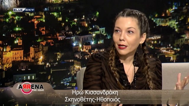 Στην Αρένα της Ζωής 02/11/22| Ηρώ Κισσανδράκη