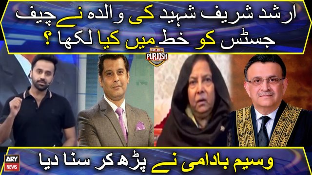 What did Arshad Sharif Shaheed's mother write in the letter to CJP Umar Ata Bandial?