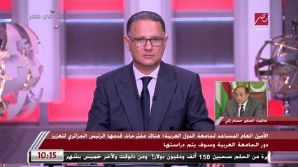 السفير حسام زكي: القمة العربية الحالية شهدت مستوى عال من التمثيل للقادة والزعماء العرب.. والقضية الفلسطينية حظيت باهتمام خاص