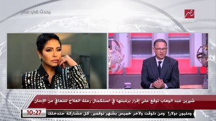 أول مداخلة لمحامي شيرين بعد تسريبها الصوتي.. ياسر قنطوش لـ يحدث في مصر: شيرين لازم تخرج من المستشفى وفي تقرير بيوصي بدا ويستوجب التنفيذ