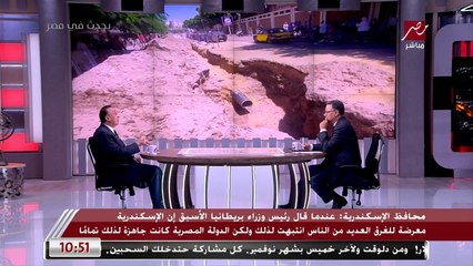 محافظ الإسكندرية: وصلنا لـ96 مليون متر مكعب من مياه الأمطار في المحافظة.. والسنة دي هيبقى في نوات قوية جدا