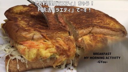 大きいワンパントーストで朝ごはん(Breakfast with a large one-pan toast)