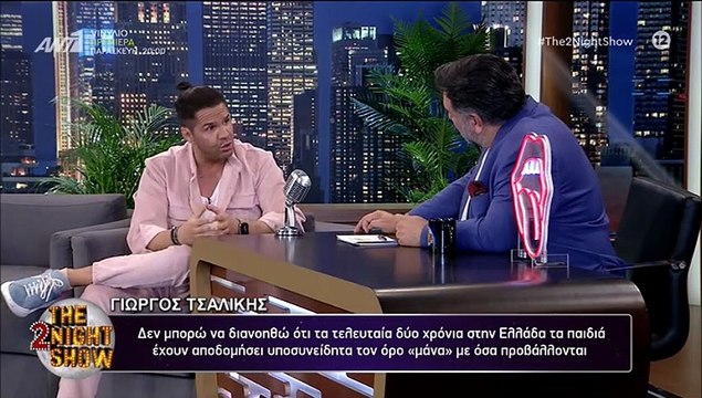 Γιώργος Τσαλίκης: «Μου σφίχτηκε η καρδιά, μου γύρισε το στομάχι αλλά δεν μπορώ άλλο»