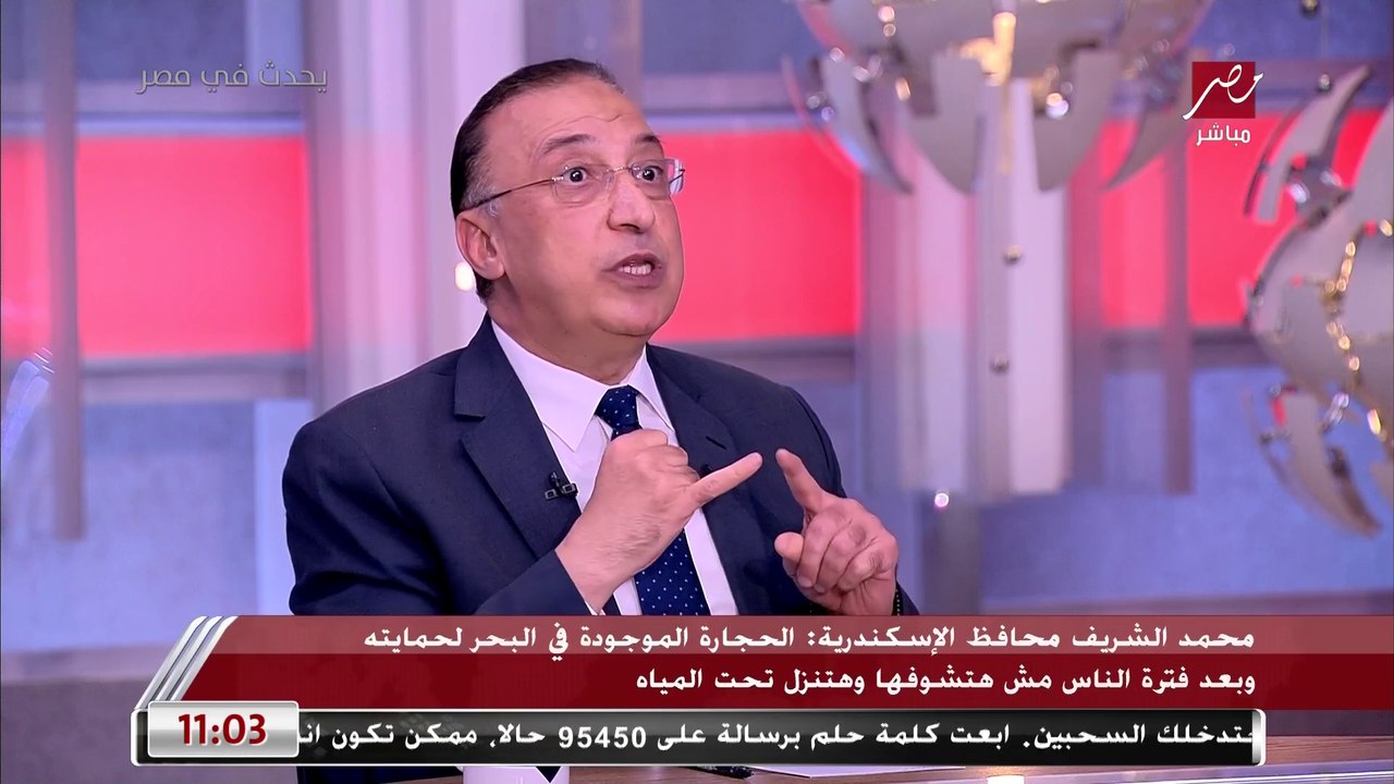 محافظ الإسكندرية يكشف إجراءات تأمين شواطئ المحافظة من التغيرات المناخية ويؤكد: منسوب سطح البحر أصبح يزيد بالسنتيمترات وذلك لم يحدث منذ عشرات السنين