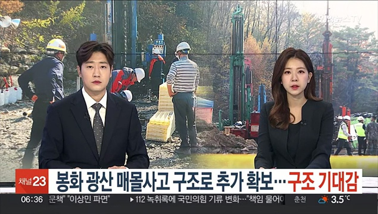 봉화 광산 매몰사고 구조로 추가 확보…구조 기대감