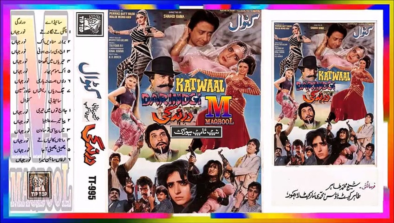 DARINDAGI KATWAL COMPLEET AUDIO ALBUM