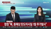 [속보] 합참 