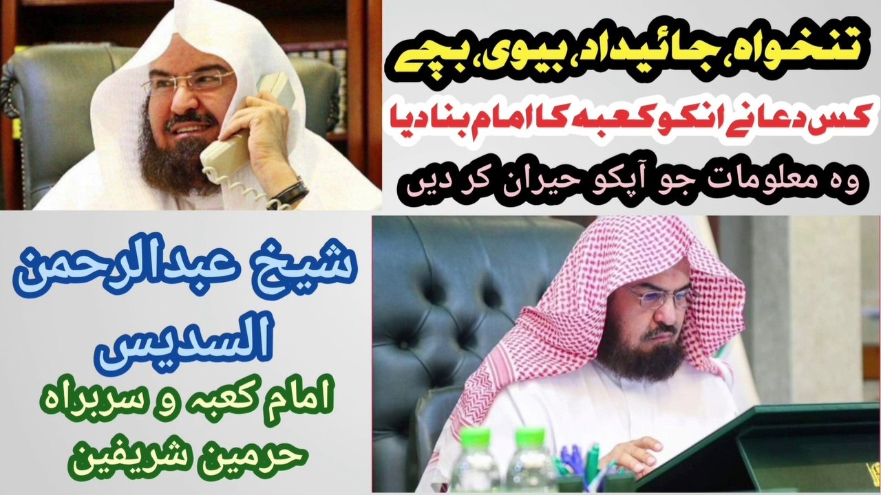 Life Style of Imam e Kaba | Life History of Abdul Rahman Al Sudais | Life Journey of Imam Kaba Abdul Rahman Sudeis | Biography of Kaba Imam