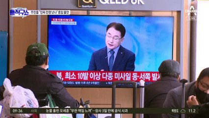 울릉군, 공습경보 24분 뒤에야 “대피” 문자