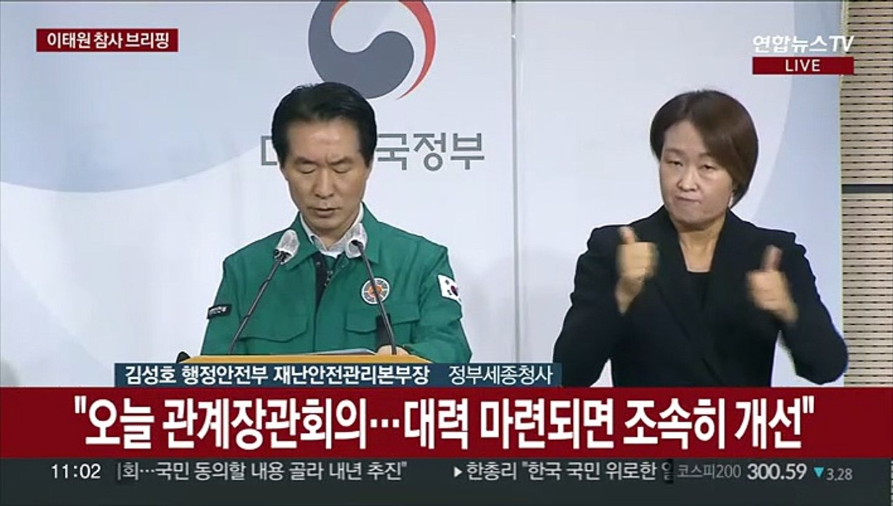 [현장연결] 중대본 "육상사고 112 신고, 행안부 상황실 접수 안 돼…개선할 것"