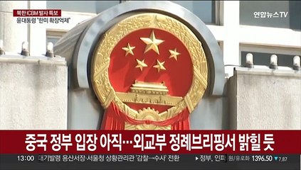 중국, 북한 미사일 발사 관련 입장 오후에 내놓을 듯