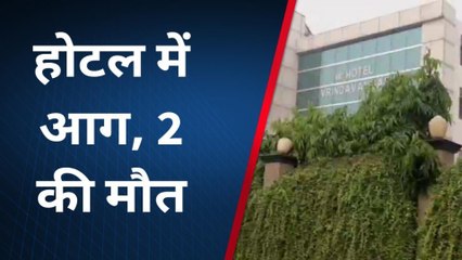 गेस्टहाउस के गोदाम में लगी आग, लाखों का सामान खाक; दो कर्मचारियों की मौत