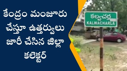 మంథని: కేంద్రం మంజూరుకు జిల్లా కలెక్టర్ ఉత్తర్వులు..!