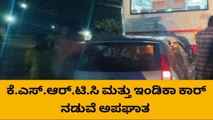 ಚಿತ್ರದುರ್ಗ: ಕಾರು ಮತ್ತು ಬಸ್‌ ನಡುವೆ ಅಪಘಾತ: ಪ್ರಯಾಣಿಕರಿಗೆ ಗಾಯ !