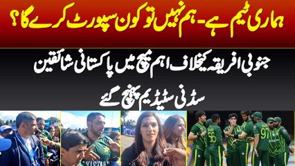 Hamari Team Ko Hum Support Nahi Kareen Tu Kon Karega? Pakistani Fans Sydney Stadium Pahunch Gaye