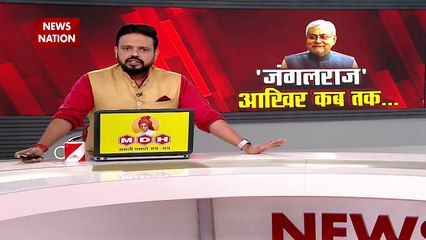 Rashtramev Jayate : Bihar के मोतिहारी में शराब जब्ती करने पहुंची पुलिस पर लोगों ने किया हमला |