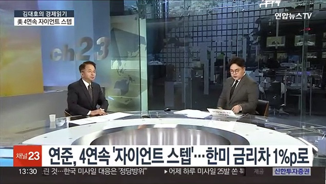 [김대호의 경제읽기] 연준, 4연속 '자이언트 스텝'…한미 금리차 1%p로