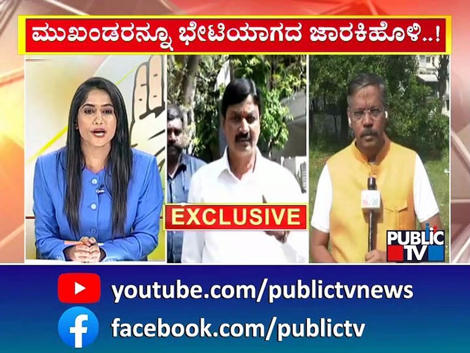 Ramesh Jarkiholi To Join JDS..? Rumors Spread In Belagavi District | Public TV