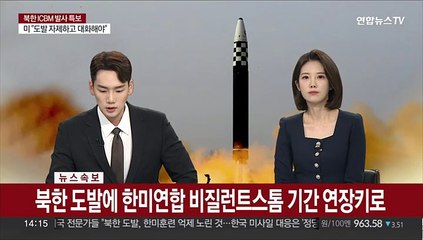 [속보] 북한 도발에 한미연합 비질런트스톰 기간 연장키로