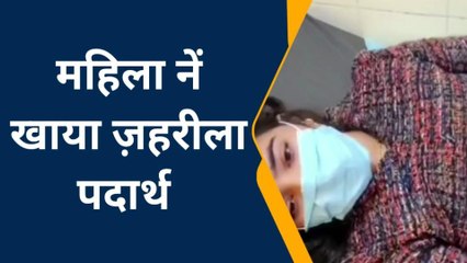 बरेली:दहेज़ के लिए प्रताड़ित करने पर महिला ने खाया जहरीला पदार्थ