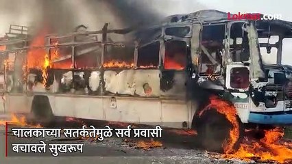 35 प्रवासी, धावत्या एसटी बस ने अचानक घेतला पेट