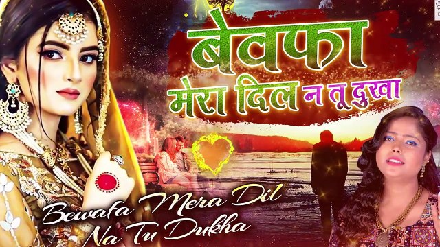 Bewafa Mera Dil Na Tu Dukha - बेवफाई की सबसे दर्द भरी ग़ज़ल सुनकर आंसू आ जायेंगे - Swastika Mishra - Sad Ghazal