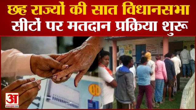 Assembly Bypoll 2022: छह राज्यों की सात विधानसभा सीटों पर उपचुनाव जारी | Hariyana | UP | Maharashtra