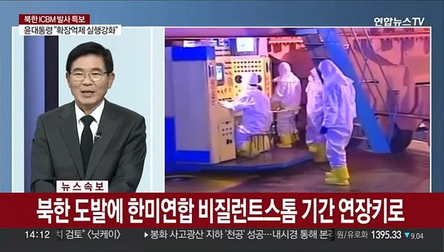 [뉴스특보] 북한 이틀연속 미사일 도발…'화성-17형' ICBM 발사