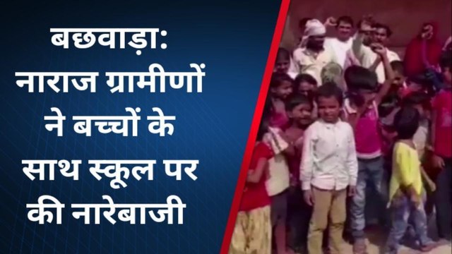 बेगूसराय: मिड डे मील नहीं बनने से नाराज ग्रामीणों ने स्कूल में जड़ा ताला