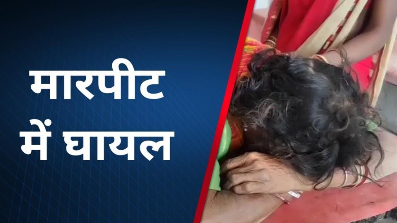 अररिया: जमीन विवाद को लेकर हुई मारपीट, 3 महिला घायल