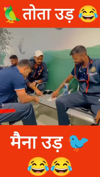 Hardik Pandya, Ishan Kishan and Akshar Patel playing funny game तोता उड़  मैना उड़