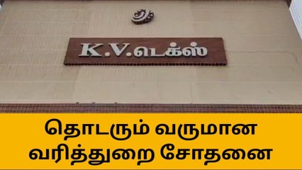 கடலூரில் பிரபல ஜவுளி கடையில் 2-வது நாளாக தொடரும் வருமான வரித்துறை சோதனை
