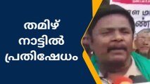 ഡിജിറ്റൽ റീ സർവ്വെക്കെതിരെ തമിഴ്നാട്ടിൽ പ്രതിഷേധം