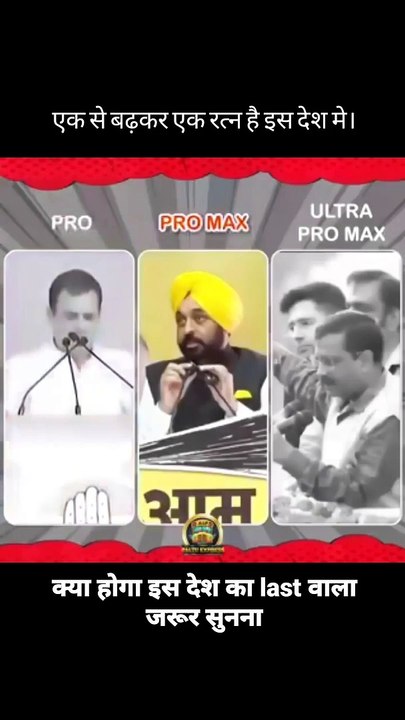 #Bharat में नमुनो की कोई kami nahi hai....