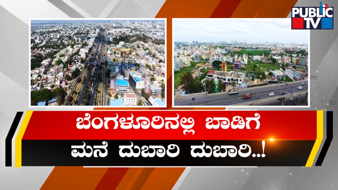 House Rent Prices Skyrocket In Bengaluru | Public TV